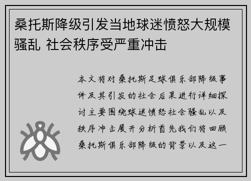桑托斯降级引发当地球迷愤怒大规模骚乱 社会秩序受严重冲击 桑托斯降级引发当地球迷愤怒大规模骚乱 社会秩序受严重冲击